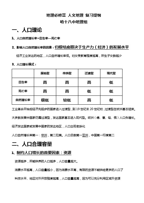 湘教版地理必修二提纲