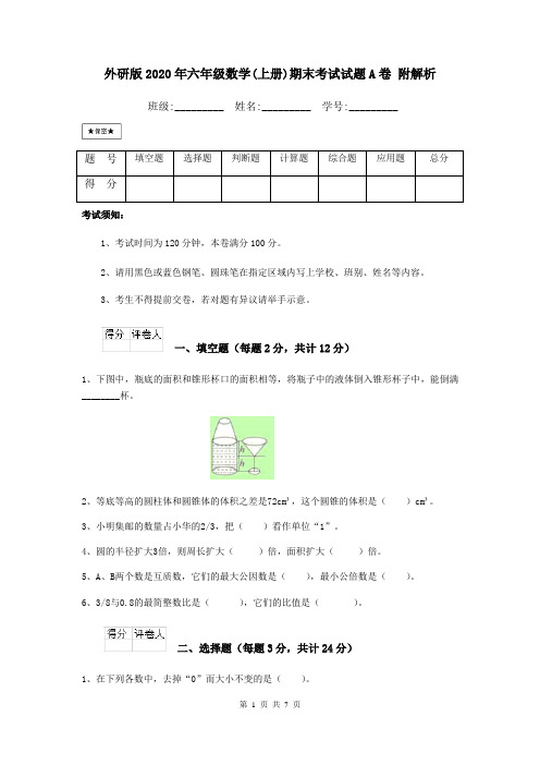 外研版2020年六年级数学(上册)期末考试试题A卷 附解析