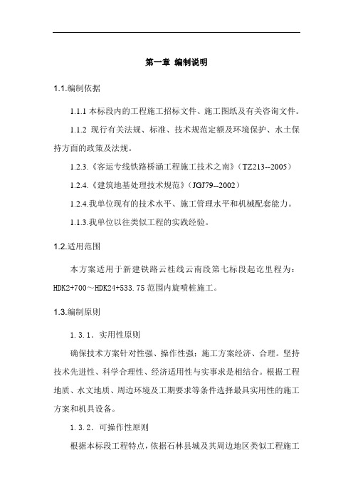 旋喷桩施工方案