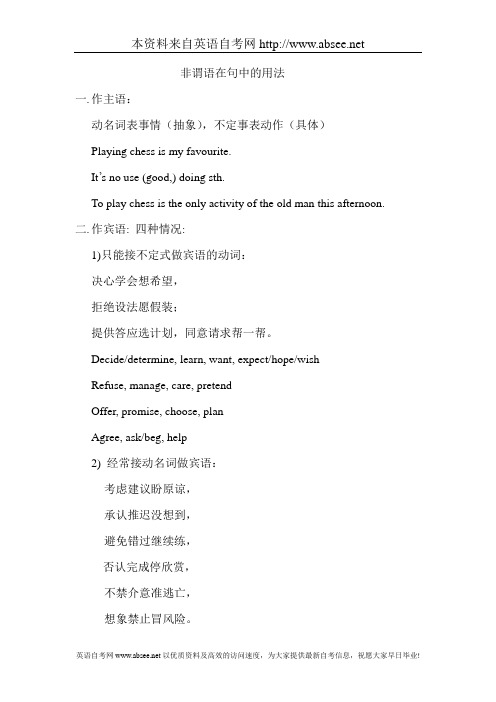 非谓语在句中的用法