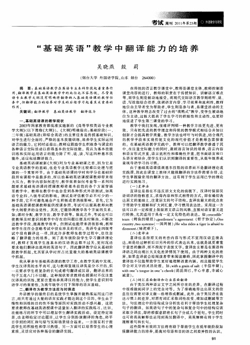 “基础英语”教学中翻译能力的培养
