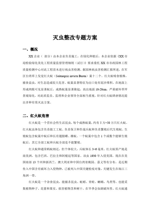 最权威的红火蚁处治方案