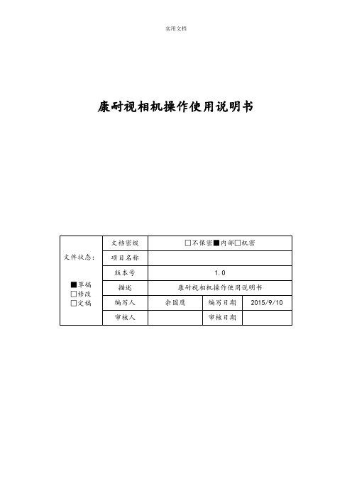 Cognex康耐视相机操作使用说明书