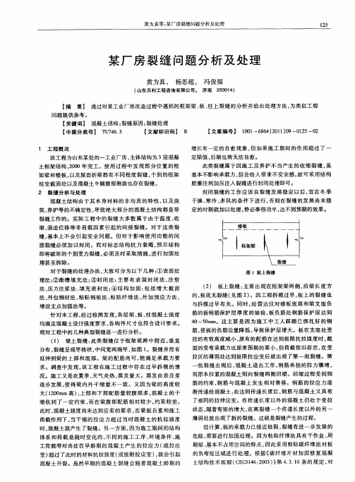 某厂房裂缝问题分析及处理