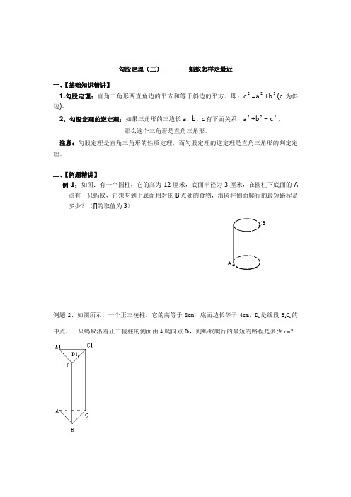 勾股定理(三)——蚂蚁怎样走最近？