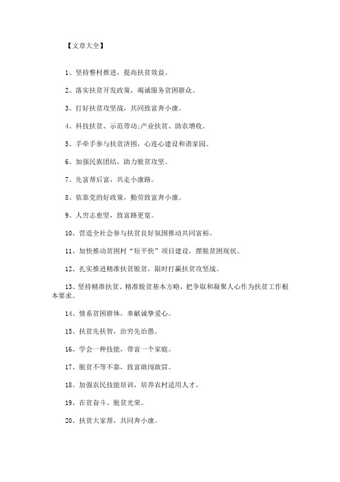 最新抓党建促脱贫攻坚标语