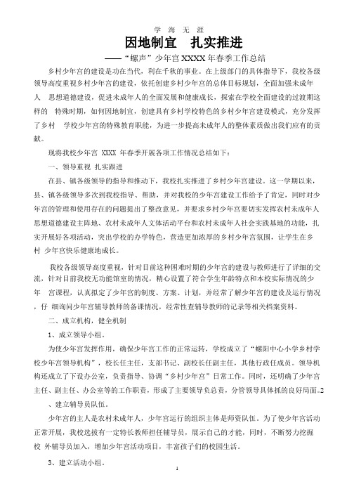 乡村学校少年宫工作总结(2020年整理).pptx