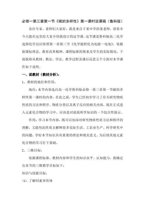 高中化学碳的多样性说课稿