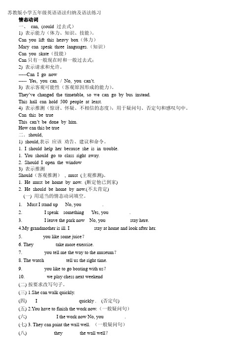 苏教版小学五级英语语法归纳及语法练习