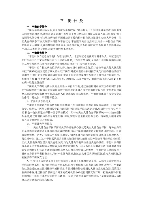 平衡针灸穴位