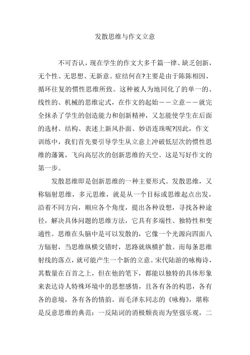 发散思维与作文立意