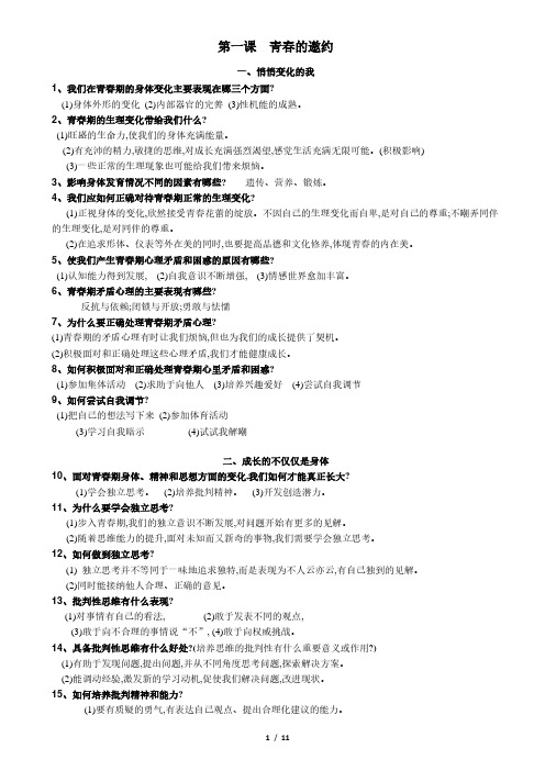 2019春七年级道德与法治下册知识总结专题共10课