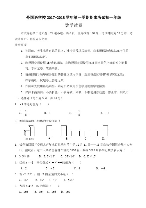 2018初一上期末考试数学试题含答案-原创