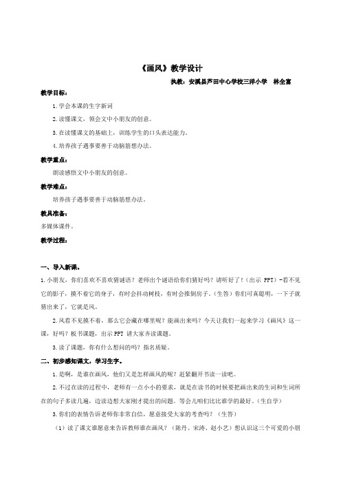 二年级语文下册画风教案人教新课标版