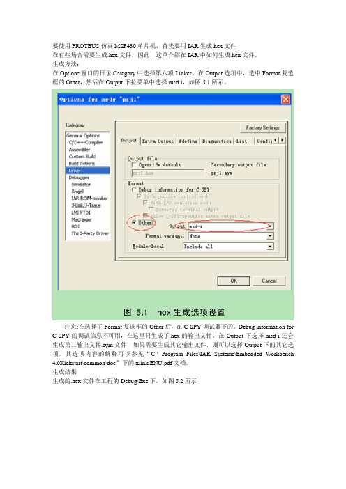 在proteus中仿真MSP430单片机的设置方法