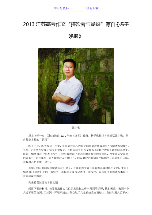 江苏高考作文“探险者与蝴蝶”