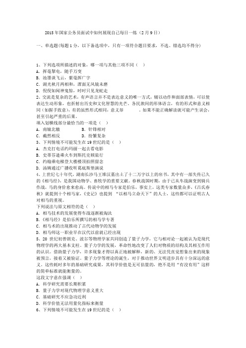 2015年国家公务员面试中如何展现自己每日一练(2月9日)