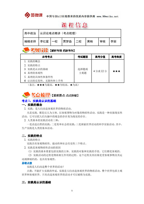 【2018新课标 高考必考知识点 教学计划 教学安排 教案设计】高三政治：认识论难点精讲(考点梳理)