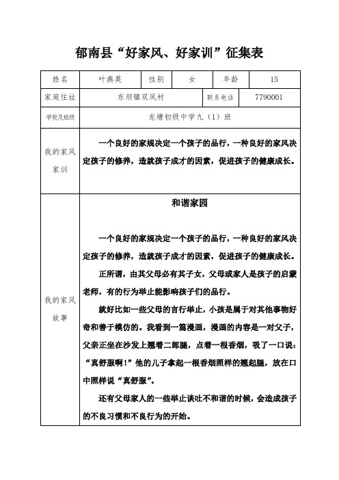 郁南县“好家风、好家训”征集表(叶燕英)