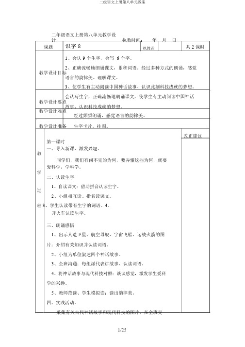 二级语文上册第八单元教案