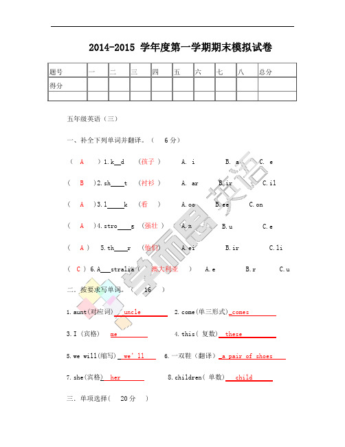 新版陕西旅游版五年级上册英语期末检测试题解析