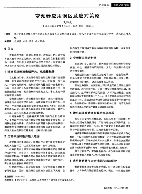 变频器应用误区及应对策略