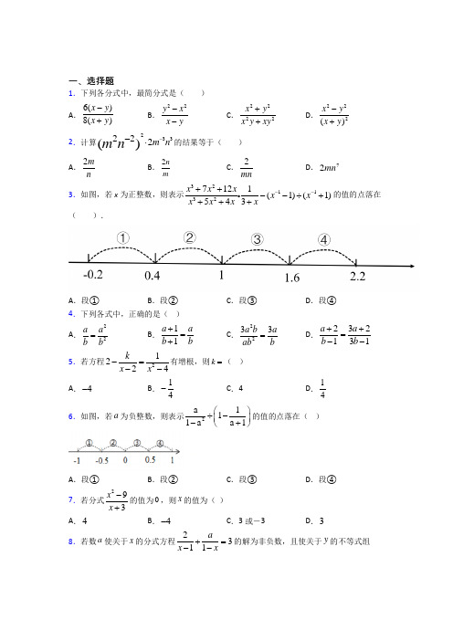 新人教版初中数学八年级数学上册第五单元《分式》检测题(含答案解析)