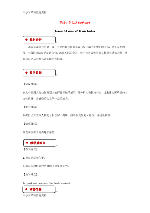 【中小学资料】九年级英语全册 Unit 5 Literature Lesson 13 Anne of Green Gables教案 (新版)北师大版