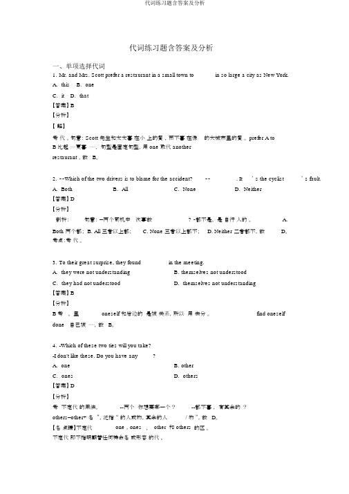 代词练习题含答案及解析
