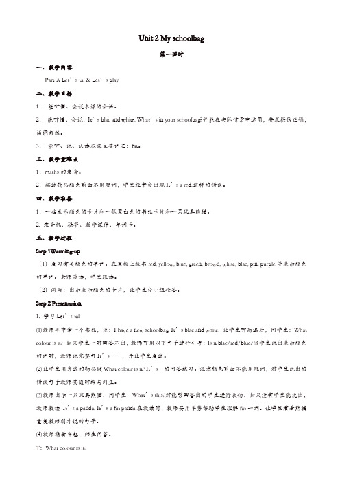人教pep版2019年秋四年级英语上册：unit_2_单元教案_2【精品】