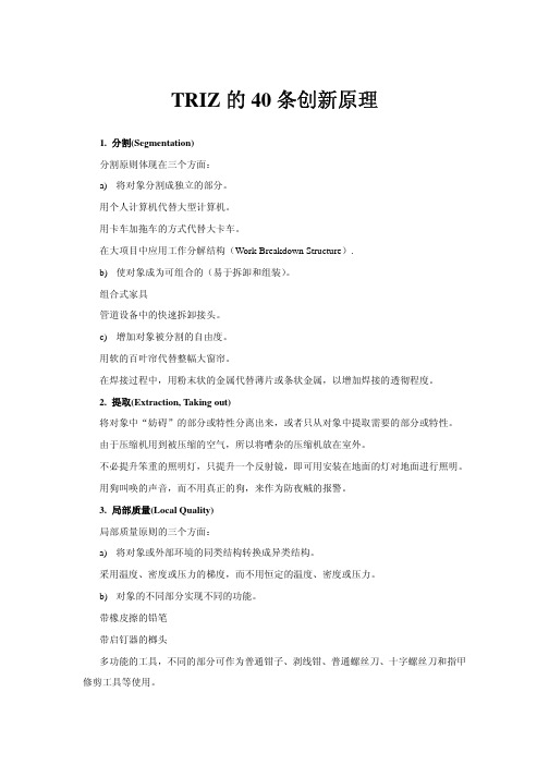 40个创新原理