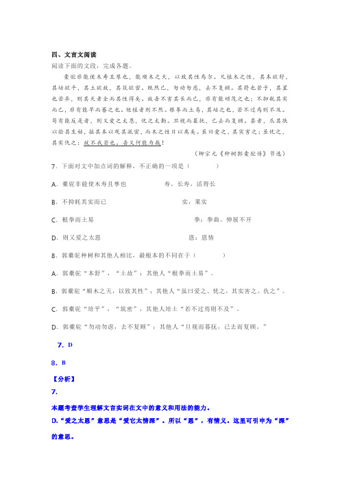 文言文柳宗元《种树郭橐驼传》阅读练习及答案