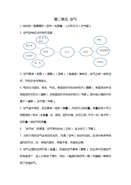 新版科学三年级上册第二单元 空气