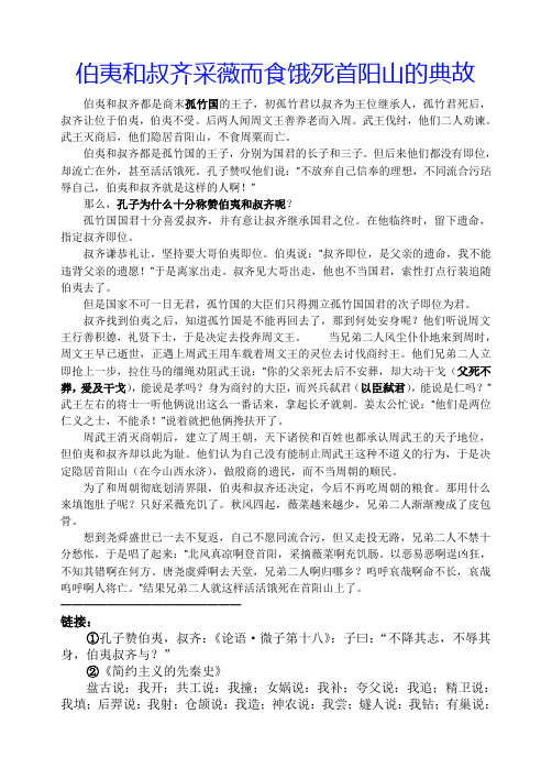 伯夷和叔齐采薇而食饿死首阳山的典故