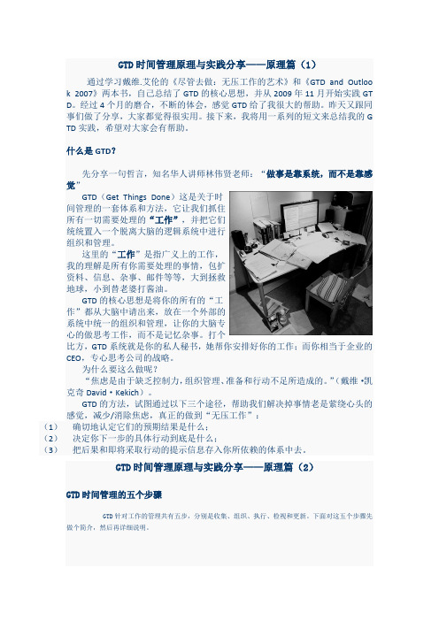 GTD时间管理原理与实践分享1-9