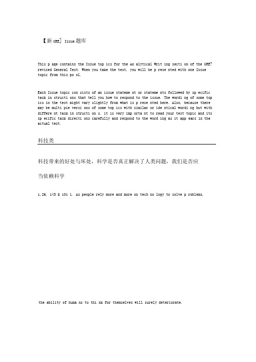 ETS新题库issue(整理)