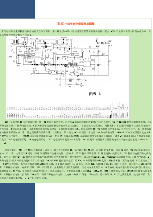 电动车充电器原理及维修