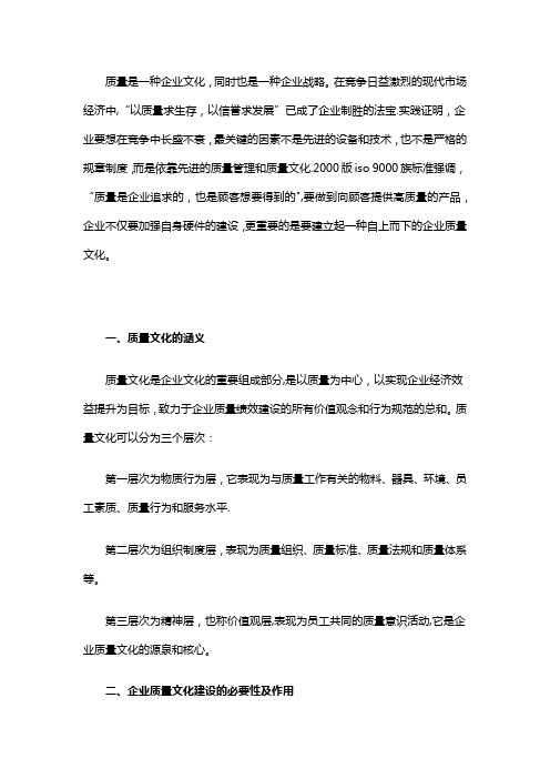 质量是一种企业文化