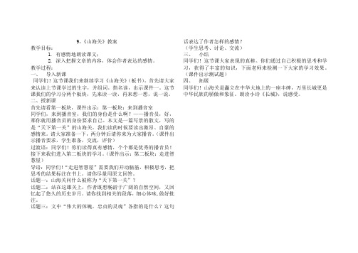 《山海关》教案