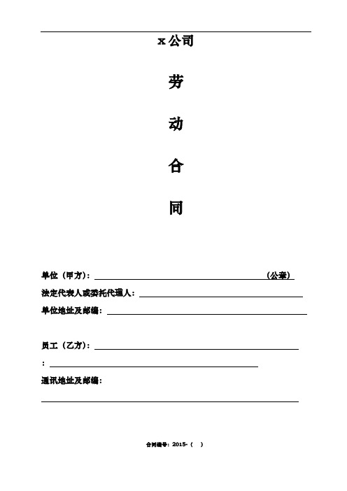 儿童美术校区劳动合同参考