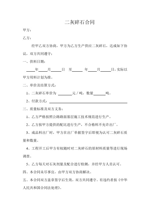 二灰碎石合同