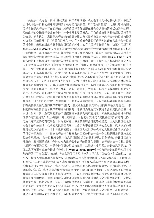 试论政府会计目标--决策有用性