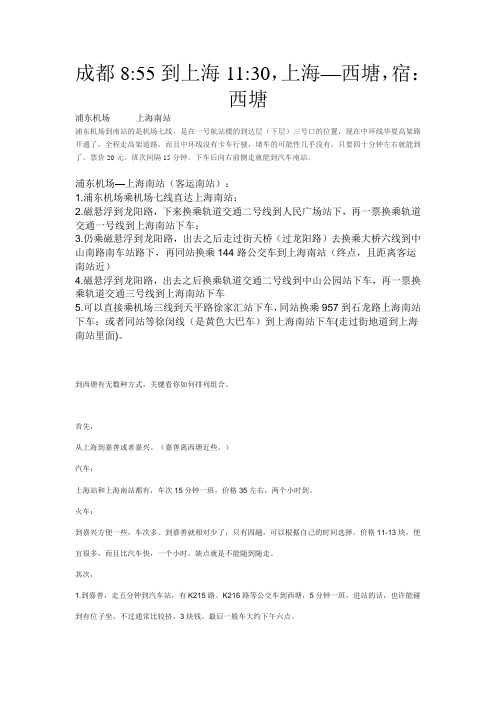 成都-西塘攻略