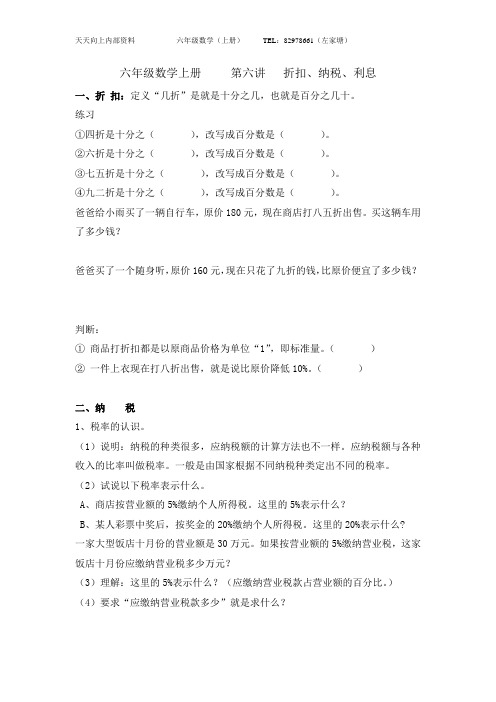 第七讲-利息、纳税、折扣