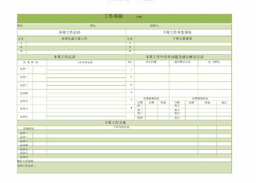 工作总结数据分析表excel(工作周报)