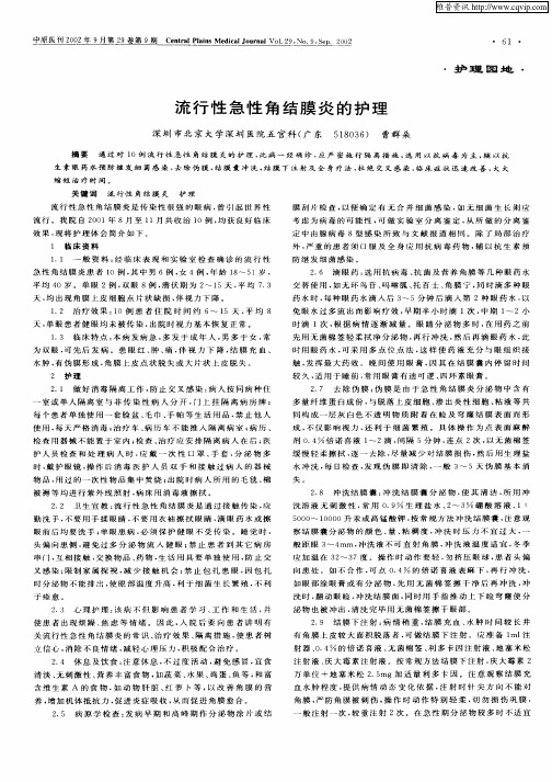 流行性急性角结膜炎的护理