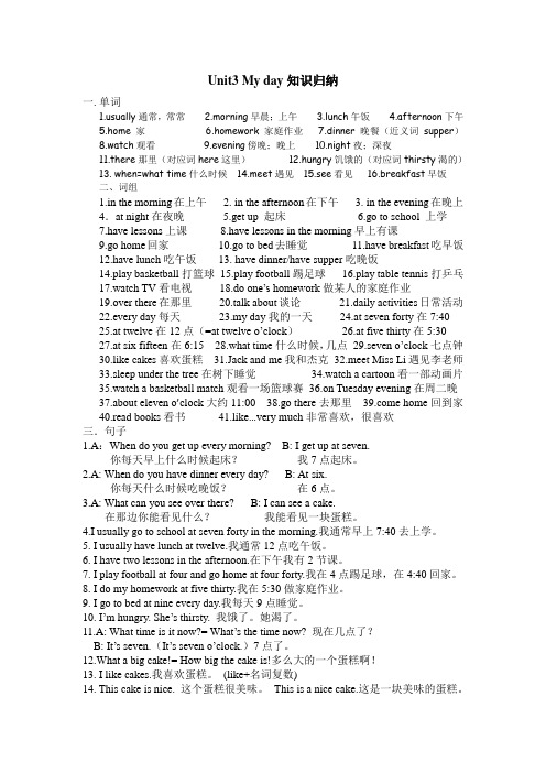 [译林版]4B unit3 my day知识归纳