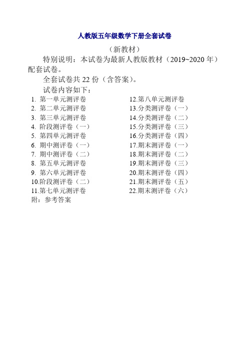 2019最新人教版五年级年级数学下册全套试卷附完整答案