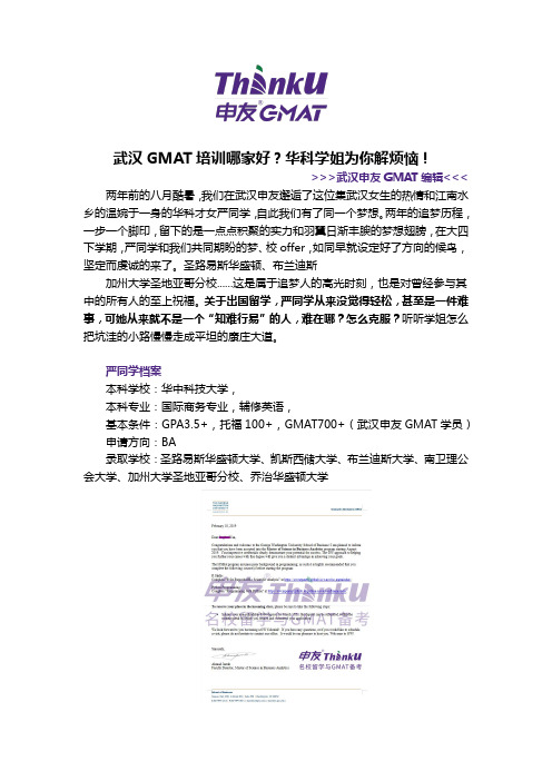 武汉GMAT培训哪家好？华科学姐为你解烦恼!
