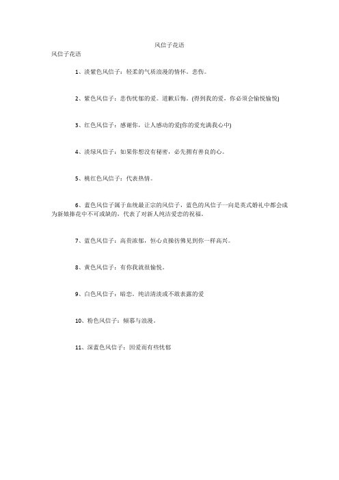 风信子花语